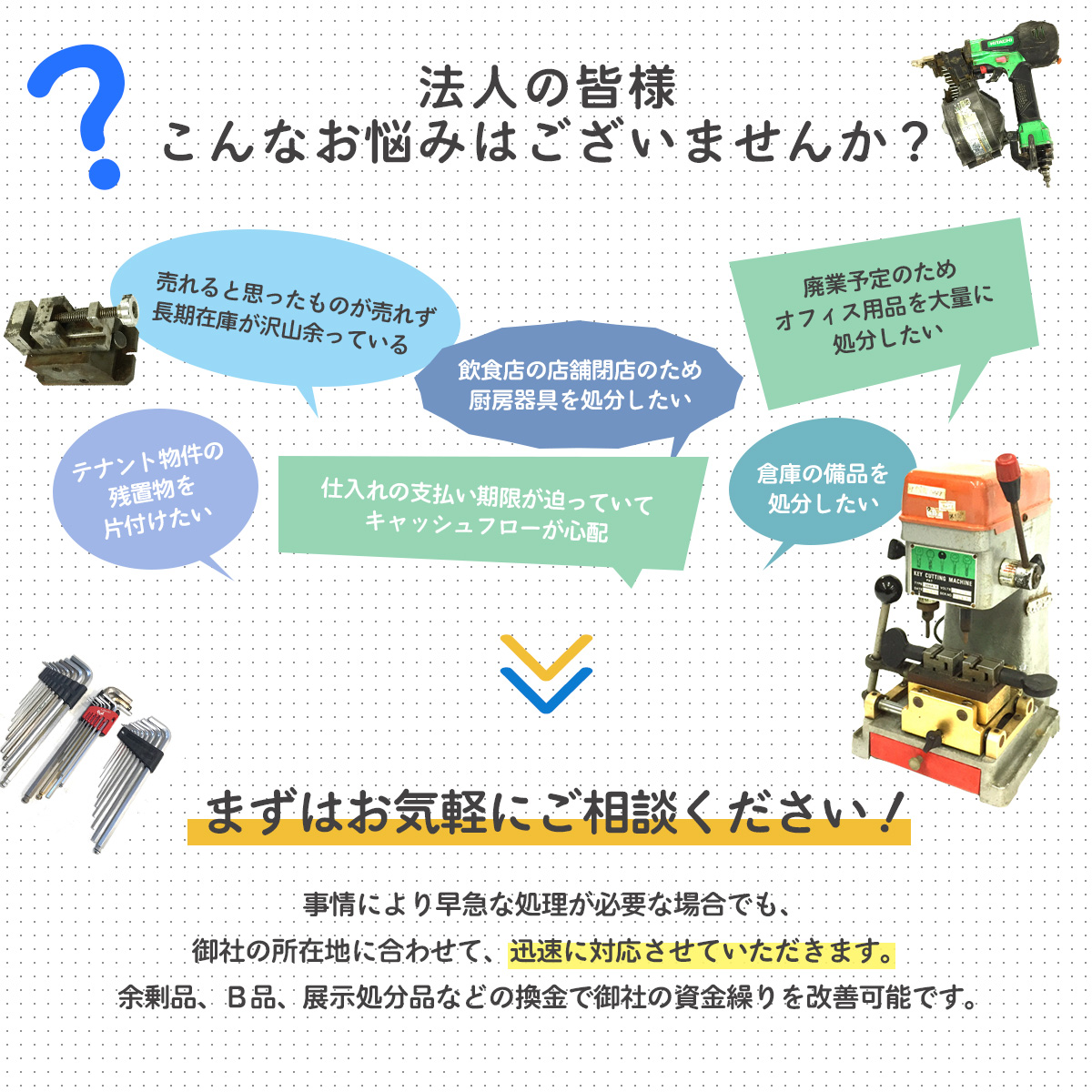 法人の皆様こんなお悩みはございませんか？